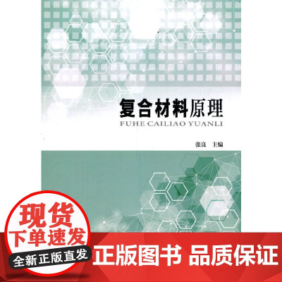 复合材料原理