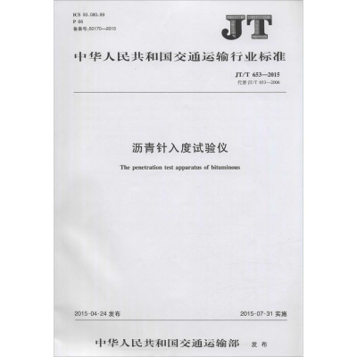 [M]沥青针入度试验仪-151142168