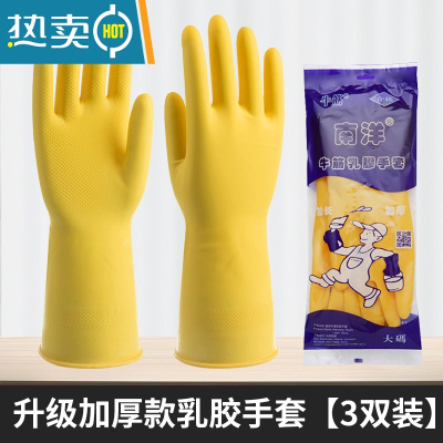 敬平家务手套女夏薄款贴手耐用乳胶洗碗干活橡胶劳保耐磨防割洗衣厨房 南洋加厚款[3双装] M