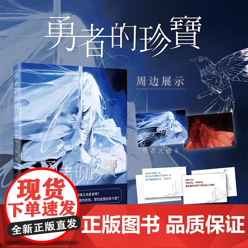 勇者的珍宝 辣番茄之星绘 奇幻青春冒险 黑白漫画 国漫 次元书馆