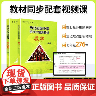 市北资优生教材数学七年级视频课培养教材练习册全套上海市北理四色书初中初一理科竞赛培优课程讲解教材教辅书练习册初级中学培优