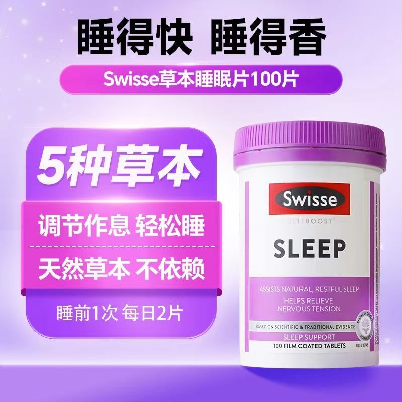 澳洲Swisse sw睡眠片100粒澳版