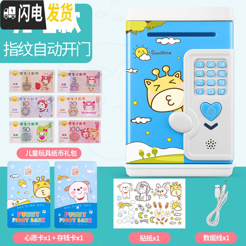 三维工匠卡通儿童存钱罐男生女孩网红储钱罐不可取大人用家用密码箱抖音款 充电[音乐自动开门]小鹿(带指纹)储蓄罐