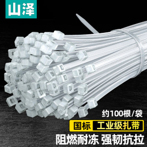 山泽 自锁式尼龙扎带 小号国标2.5*200mm 电脑装机 园艺 理线束线捆扎绑带 白色 约100根/袋ZD-40
