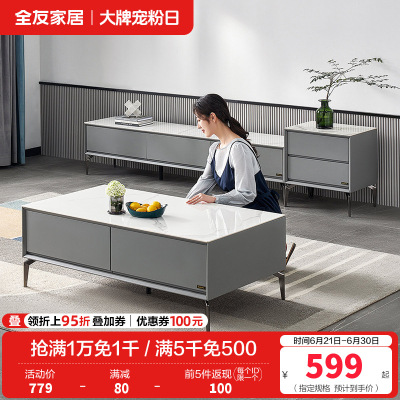 全友家居意式极简岩板茶几客厅小户型新款茶几电视柜组合