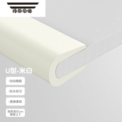 拓斯帝诺U型防撞条宝宝防磕碰玻璃边保护条儿童U形防撞条茶几边条包边海绵米白色2米+10角送4米胶带-
