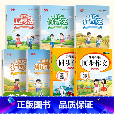 [7本]全套5本+作文思维训练-三上下 [正版]书行小学语文扩句法每日晨读五感法晨读看图写话一二三四五六年级7天学会写作