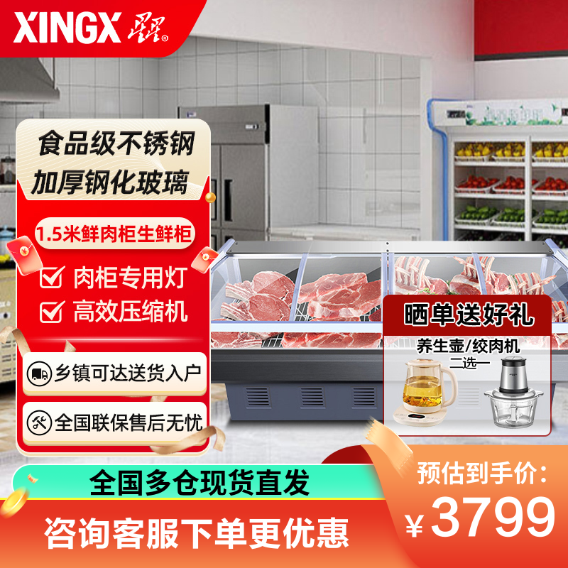 星星(XINGX) SC-1500ZX 1.5米 鲜肉柜 商用卤菜展示柜 商用小帮手 串串凉菜展示柜 冷藏保鲜点菜柜