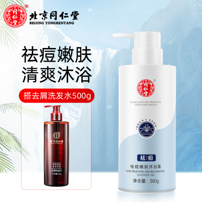 [新款]祛痘沐浴露蓝色款+棕瓶洗发水