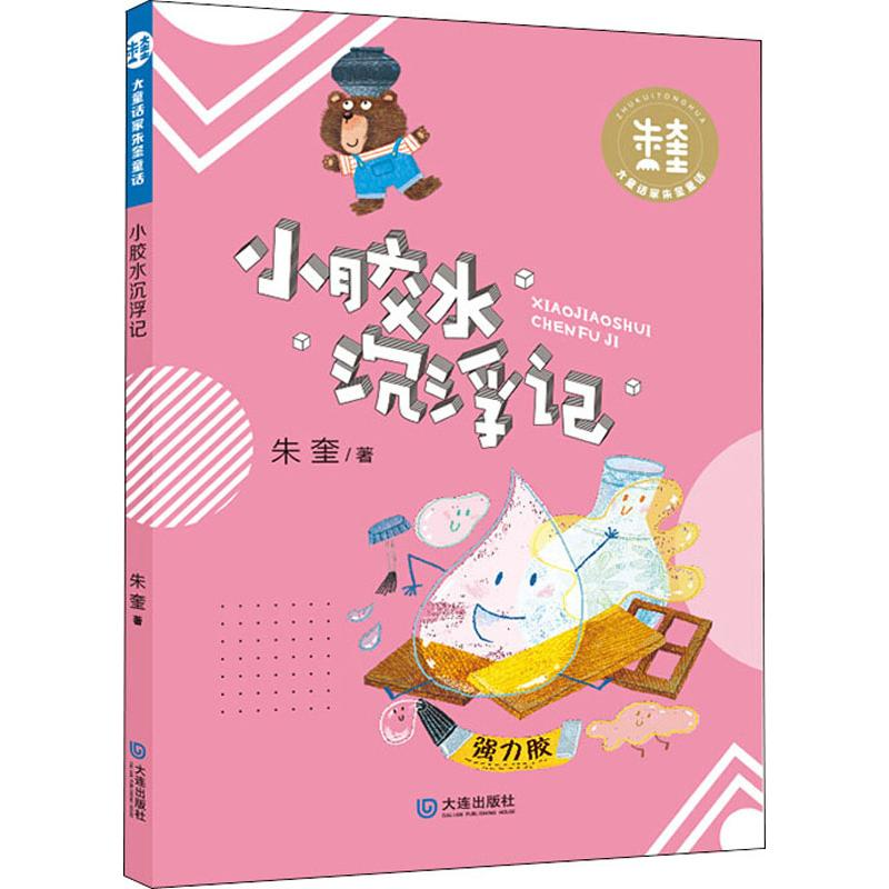 音像小胶水沉浮记朱奎