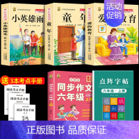 六上3本+同步作文上+同步字帖上 [正版]童年高尔基爱的教育小英雄雨来六年级上册必读课外书快乐读书吧全套完整版原著老师同