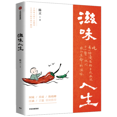 醉染图书滋味人生9787521718812