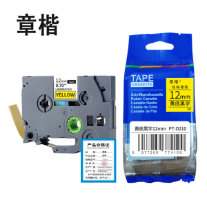 章楷色带PT-D210黄底黑字12mm个