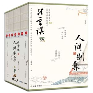 [N]汪曾祺人间别集(珍藏版共7册)-9787552707137