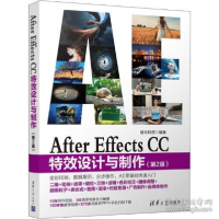 正版新书]After Effects CC特效设计与制作(第2版)智云科技97873