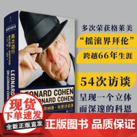 再次远行 莱昂纳德 科恩访谈录 杰夫·伯格 编著 传记
