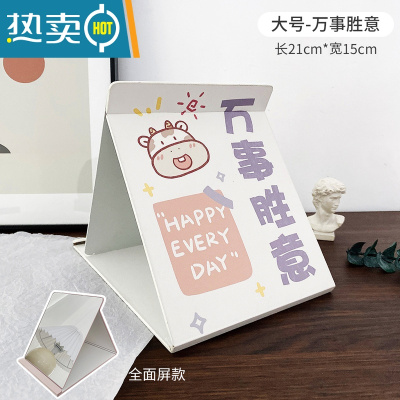 敬平镜子化妆镜女台式便携家用大号可立折叠镜学生宿舍桌面可爱梳妆镜 万事胜意-大号便携式用镜