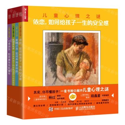 [N]儿童心理之谜(共4册)-9787115566829