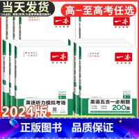 高考 英语阅读完形+听力(新高考版) 一本 高中 [正版]2024版高中英语阅读理解与完形填空高一高二高三新高考听力模拟
