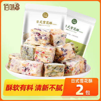 网红雪花酥100g*2包美食零食小吃牛轧糖蔓越莓糕点休闲食品