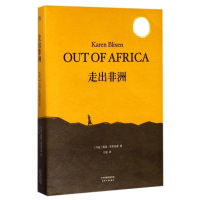 音像走出非洲(丹麦)凯伦·布里克森(Karen Blixen) 著;王旭 译