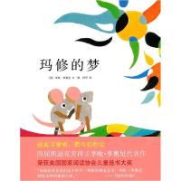 正版新书]四度凯迪克奖得主李欧·李奥尼经典杰作::玛修的梦李欧