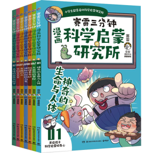 [M]漫画科学启蒙研究所(1-7)-9787571023225