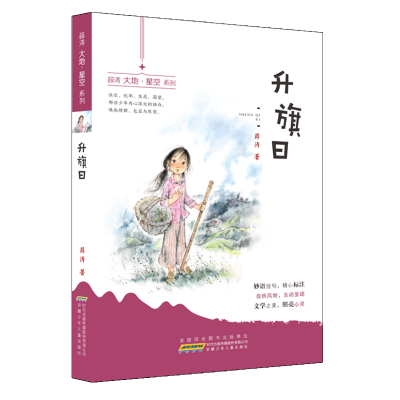 薛涛大地·星空系列·升旗日/薛涛