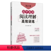 英语 高中三年级 [正版]周计划高中英语阅读理解高效训练高考附全文翻译高考真题实战演练全新考题适合高中生英语阅读理解训练
