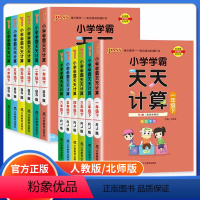 一年级上 绿卡学霸天天计算+天天默写人教 两本 [正版]2023新版小学学霸天天计算默写一二三年级四五六年级语文数学上册