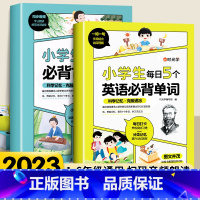 [全2册]英语单词+古诗词 小学通用 [正版]小学生每日5个英语必背单词古诗词一二三四五六年级小学英语单词汇总表必背词汇