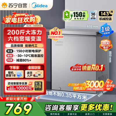 [自营]美的冰箱(Midea)143升 低霜家用 冷藏冷冻转换冰柜 一级能效母婴母乳冷柜 BD/BC-143KMF(E)