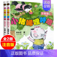 [正版]小猪唏哩呼噜 注音版上下全套2册绘本儿童文学孙幼军6-8-10周岁一年级二年级稀哩西里稀里嘻小学生课外书老师书籍