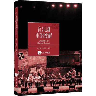 醉染图书音乐剧重唱教程9787513060004