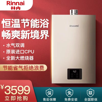 林内(Rinnai)13升燃热 JSQ26-GD32智慧恒温 全新升级CPU
