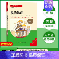 [六年级上册]爱的教育 [正版]当天发货名校课堂快乐读书吧六年级上册人教版小英雄雨来爱的教育童年 小学生课外阅读书籍必读