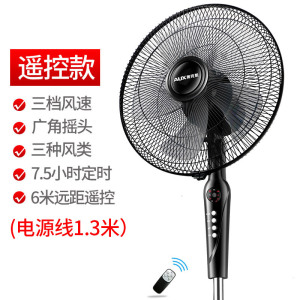 奥克斯(AUX)电风扇家用床头定时落地扇 节能立式办公室静音风扇 黑色遥控款