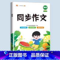 [语文]同步作文(上册) 小学六年级 [正版]斗半匠小学同步作文仿写训练满分押题范文字帖语文人教版小学生英语示范大全三年