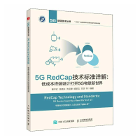 正版新书]5G REDCAP技术标准详解 低成本终端设计打开5G物联新世