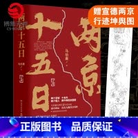 [正版]赠宣德两京行迹坤舆图两京十五日全2册 马伯庸2020年全新长篇历史小说书籍热卖书 马伯庸作品集全集全套显微镜下
