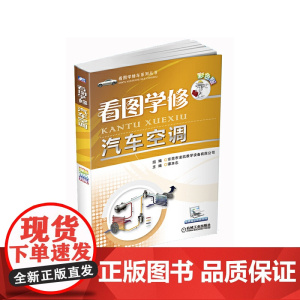 看图学修汽车空调 彩色版