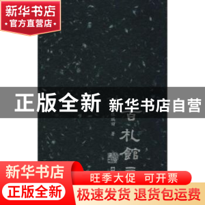 正版 百札馆三记 张瑞田著 文汇出版社 9787549626595 书籍