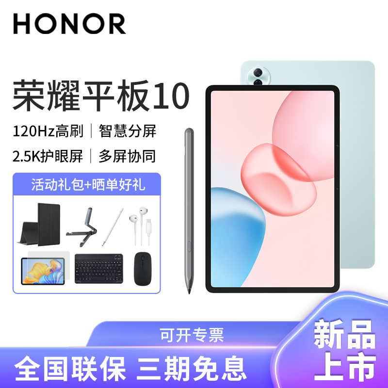 [套餐]HONOR/荣耀平板10 12.1英寸柔光版护眼全面屏pad商务办公影音娱乐网课学习平板电脑8+256GB[WIFI版]天青色+荣耀亲选手写笔