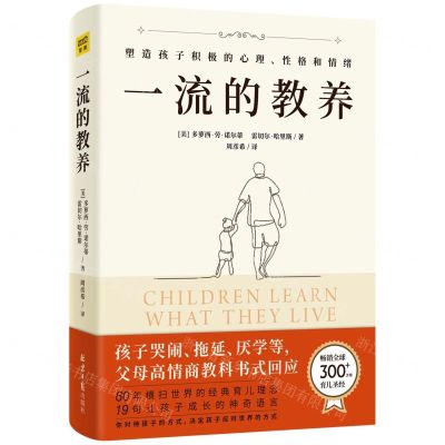 [N]一流的教养-9787547732502