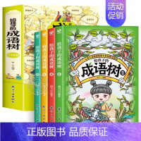 全4册给孩子的成语树 [正版]彩图 全4册给孩子的诗词树 中国古诗词大全国学启蒙经典书籍 中华传统文化读本儿童故事书 小
