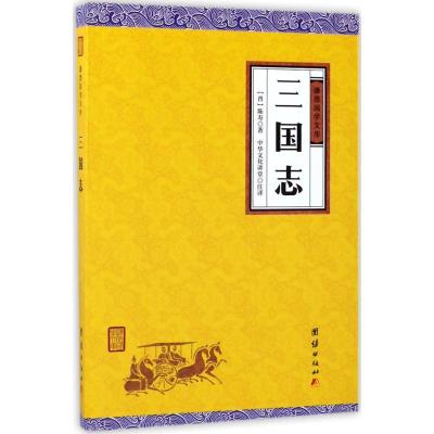 正版新书]三国志陈寿9787512647442