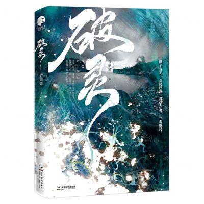 [N]破灵-9787546431550