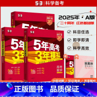 53A版[生物]⭐⭐[2025版] 湖南版 [正版]2025版53A五年高考三年模拟高考语文数学英语物理化学生物新高考版