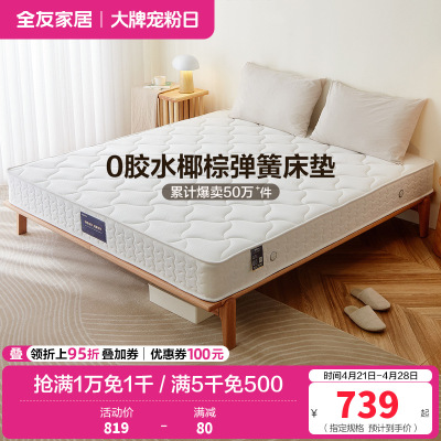 全友家居 锰钢弹簧床垫1.8米双人床垫 1.5米单人床垫