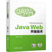 正版新书]Java Web开发技术金静梅 编9787111765097